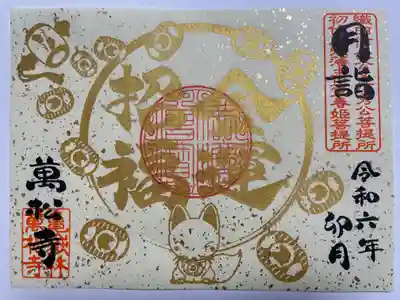 万松寺(愛知県)