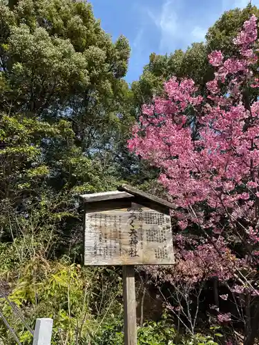 玉鉾神社(愛知県)