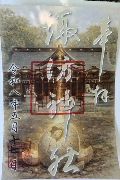 諏訪神社の御朱印