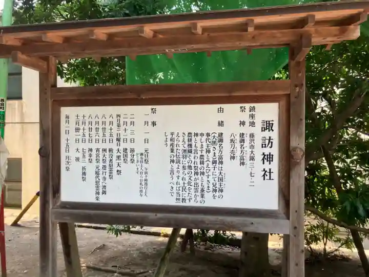 諏訪神社(神奈川県)