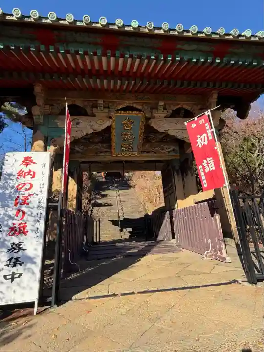 狭山山不動寺(埼玉県)