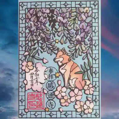 切り絵の御朱印になります。