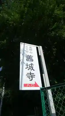 舊城寺(旧城寺)のその他建物