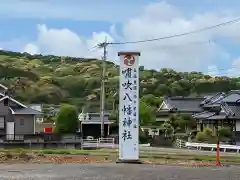 嘯吹八幡神社の建物その他