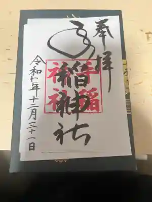 手稲神社(北海道)