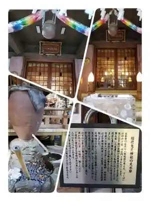 稲荷鬼王神社(東京都)