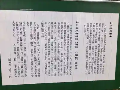 針ヶ谷八幡神社の歴史
