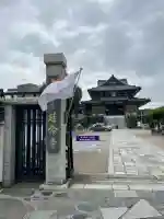 延命寺(逗子大師延命寺)(神奈川県)
