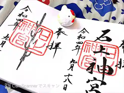 石上神宮(奈良県)