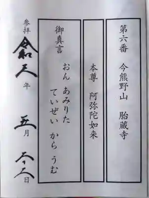 胎蔵寺(大分県)