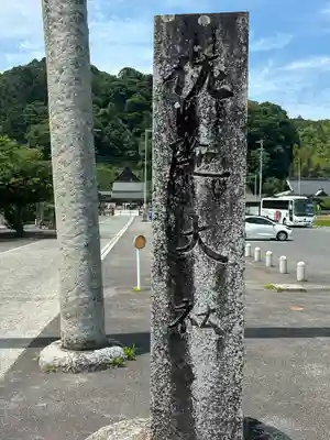 佐太神社(島根県)