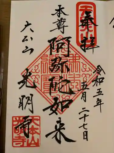 光明寺(神奈川県)