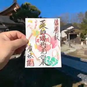 信濃比叡廣拯院の御朱印 2021年12月11日(土)〜(2021年12月09日(木) 11時44分26秒投稿)