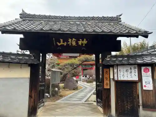 先聖寺(愛知県)