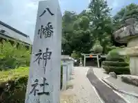 八幡神社(石打)(奈良県)