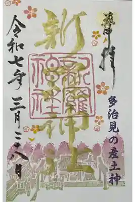 初の金の御朱印を受けました。多分、受けられるチャンスあったと思うけれど💦