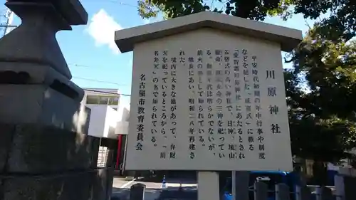 川原神社の歴史