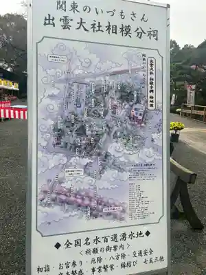出雲大社相模分祠(神奈川県)