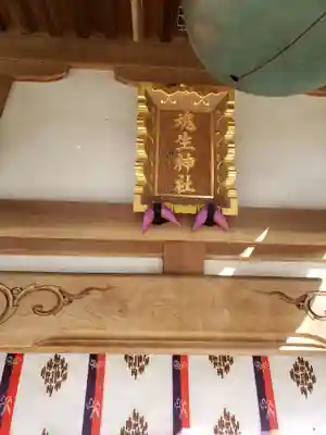 魂生神社のその他建物