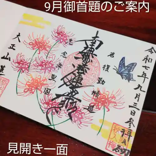 蓮性院の御朱印