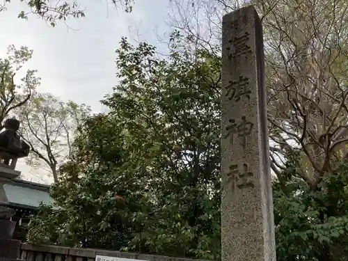 溝旗神社（肇國神社）(岐阜県)