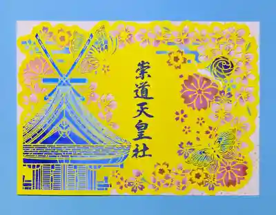 春の切り絵御朱印二枚組