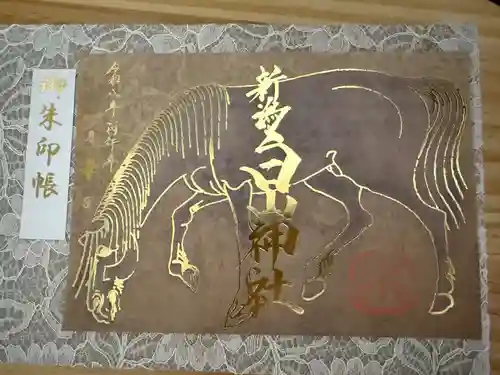 白山神社の御朱印