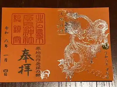 北広島市総鎮守　廣島神社(北海道)