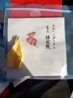 持宝院(手伝い地蔵)の授与品その他