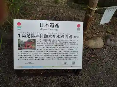 生島足島神社(長野県)