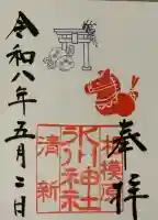 相模原氷川神社の{uncategorized: "未分類", other: "その他", undefined: "問題あり", building: "その他建物", grave: "お墓", sacred_gate: "鳥居", guardian: "狛犬", statue: "像", buddha: "仏像", history: "歴史", nature: "自然", garden: "庭園", animal: "動物", pagoda: "塔", temizu: "手水舎", mountain_gate: "山門・神門", sanctuary: "本殿・本堂", subordinate: "末社・摂社", art: "芸術", scenery: "景色", jizo: "地蔵", ema: "絵馬", goshuin: "御朱印", omikuji: "おみくじ", items: "授与品その他", amulet: "お守り", goshuincho: "御朱印帳", eats: "食事", festival: "お祭り", votive_dance: "神楽", shichigosan: "七五三参", wedding: "結婚式", experience: "体験その他", initially: "初詣", around: "周辺", anti_infection: "感染症対策"}
