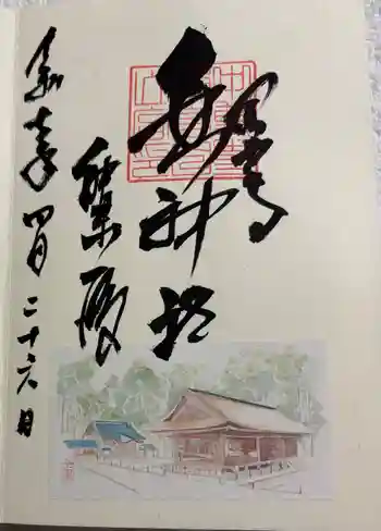 白山神社の御朱印 2025年04月