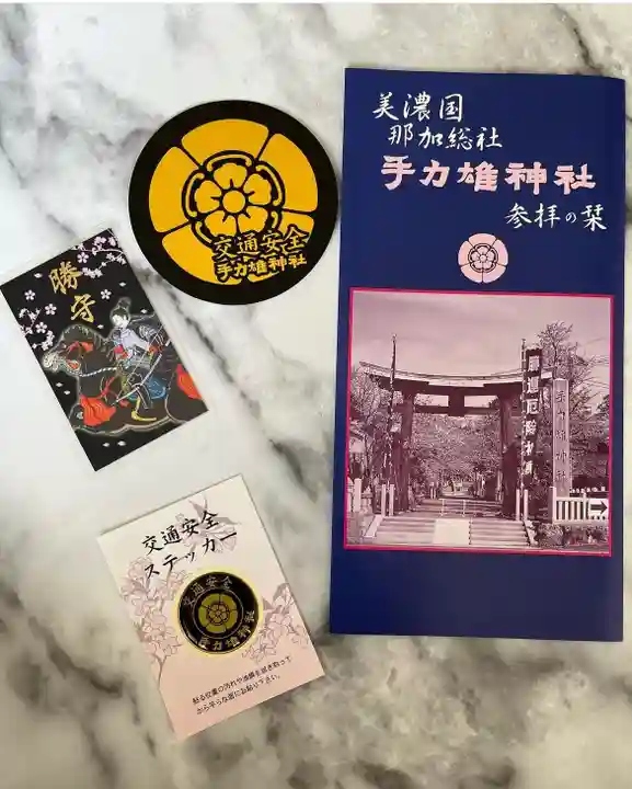 手力雄神社の授与品その他