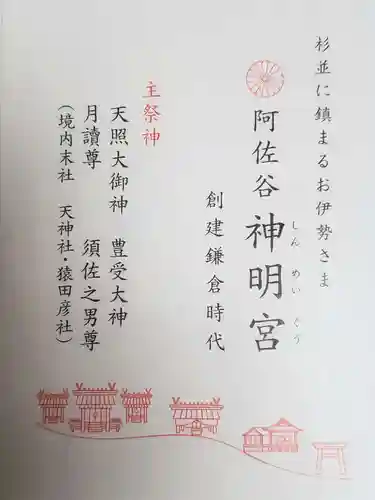 阿佐ヶ谷神明宮(東京都)