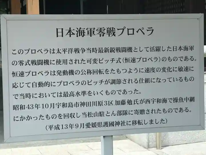 愛媛縣護國神社(愛媛県)