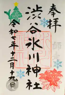 渋谷氷川神社(東京都)