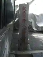 八兵衛稲荷神社(東京都)