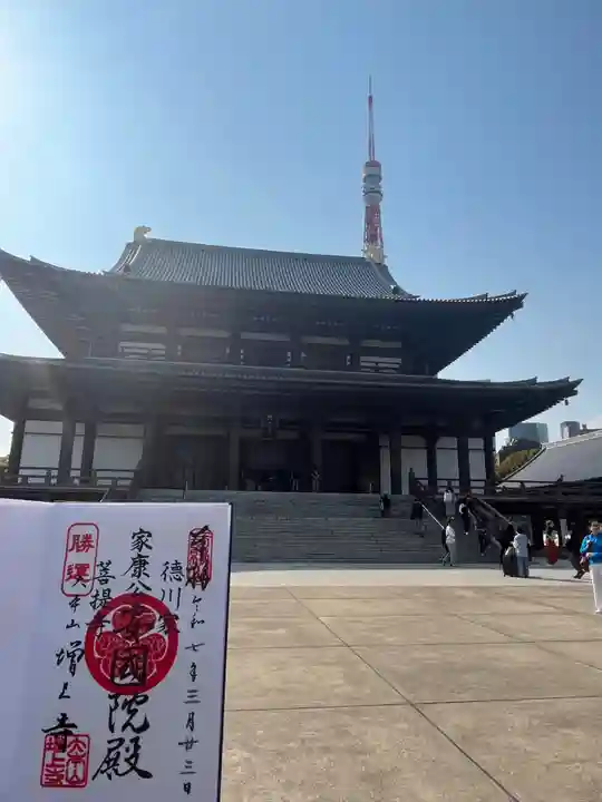 増上寺の御朱印