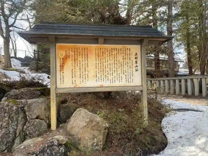 上杉神社の{uncategorized: "未分類", other: "その他", undefined: "問題あり", building: "その他建物", grave: "お墓", sacred_gate: "鳥居", guardian: "狛犬", statue: "像", buddha: "仏像", history: "歴史", nature: "自然", garden: "庭園", animal: "動物", pagoda: "塔", temizu: "手水舎", mountain_gate: "山門・神門", sanctuary: "本殿・本堂", subordinate: "末社・摂社", art: "芸術", scenery: "景色", jizo: "地蔵", ema: "絵馬", goshuin: "御朱印", omikuji: "おみくじ", items: "授与品その他", amulet: "お守り", goshuincho: "御朱印帳", eats: "食事", festival: "お祭り", votive_dance: "神楽", shichigosan: "七五三参", wedding: "結婚式", experience: "体験その他", initially: "初詣", around: "周辺", anti_infection: "感染症対策"}