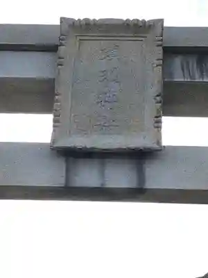 須須神社のその他建物