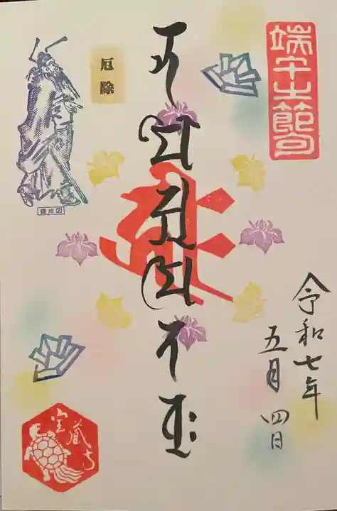 宝蔵寺の御朱印