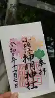 小垣江神明神社の御朱印