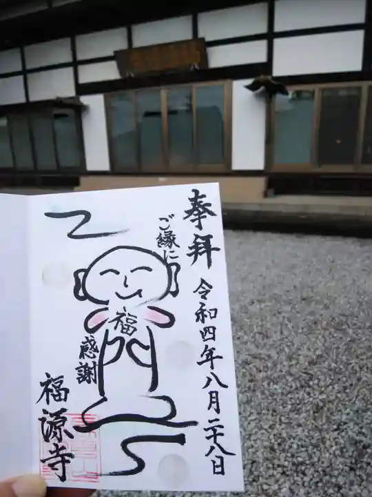 福源寺(福島県)