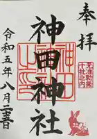 神田神社(神田明神)(東京都)