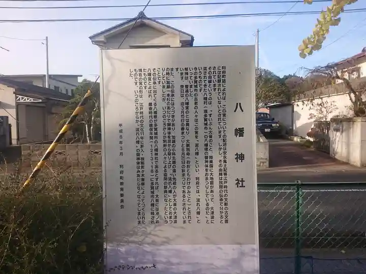 八幡神社(宮城県)