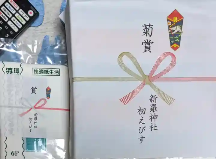 新羅神社のお守り