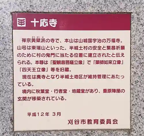 十応寺教会の歴史