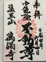 萬満寺(千葉県)