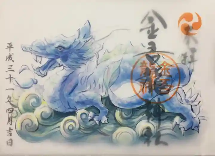 金吾龍神社 東京本宮の御朱印