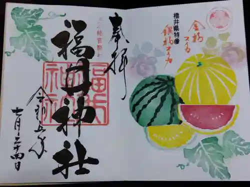 福井神社(福井県)